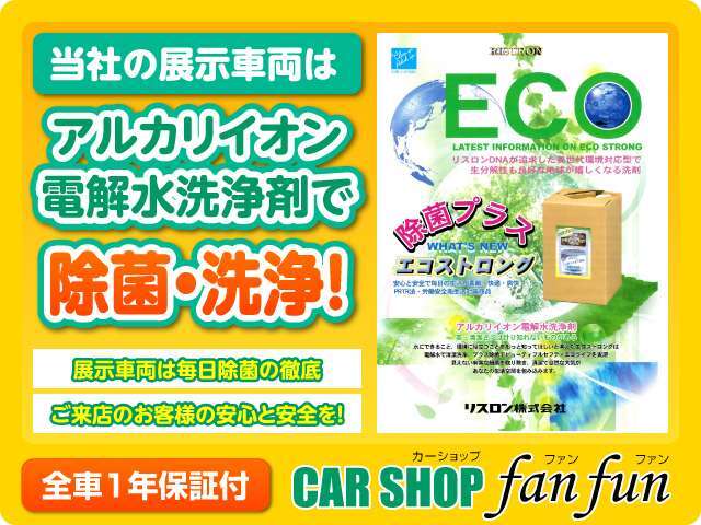 納車時殺菌消臭サービス致します！勿論ピカピカクリーニング済み！！小さなお子様だって安心です！お問い合わせはフリーダイヤル0078-6002-577679です