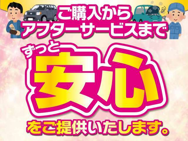 Bプラン画像：これで納車後も安心！ハイブリッドワールドでは全てのお客様に安心・安全なカーライフをお届します★ご納車及びご家族、知人方なども整備をお任せください。