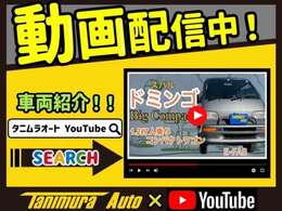 YouTubeにて、車両紹介動画公開中です。https://www.youtube.com/watch?v=aXktN9a90yA　是非、ご覧ください♪