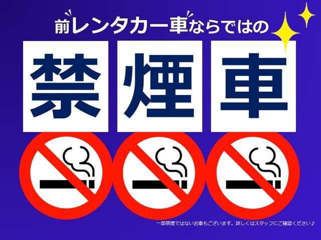 禁煙車での貸し出し車両でした。クリーンな状態に保てている車両なので、オススメです。