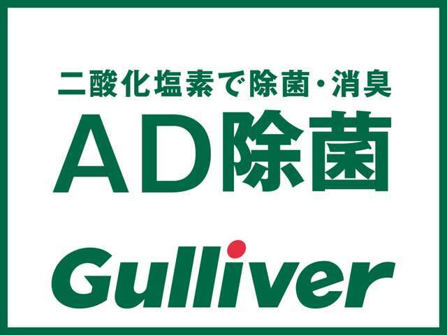 AD除菌