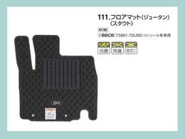 （フロアマット付き）　必需品のフロアマットもセットにしました☆　フロアマットはジュータン（スタウト）をセットにしましたが、差額にてトレータイプや上級タイプ＜クロスライン＞への変更も可能です☆