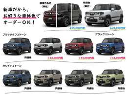 （新車なのでお好きな車体色でオーダーOK）車体色変更時の差額は画像をご参照下さい☆　他グレード（ハイブリッドMXやMZのアップグレード無し車）や、4WD車のご提案もOK☆