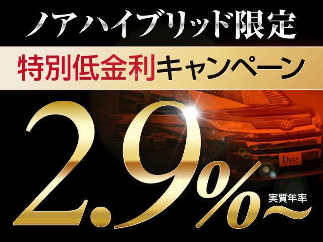 低金利ローン受付中！頭金なしボーナスなしOK！最長120回支払までご利用可能！残価設定ローンもございます。