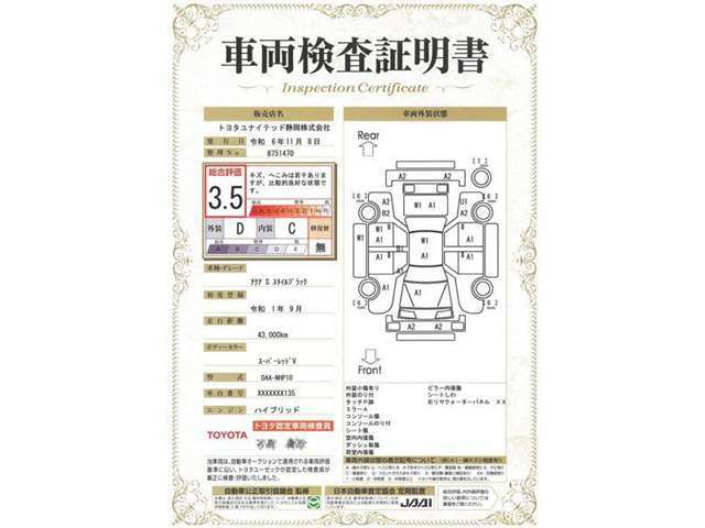 車両検査証明書付き