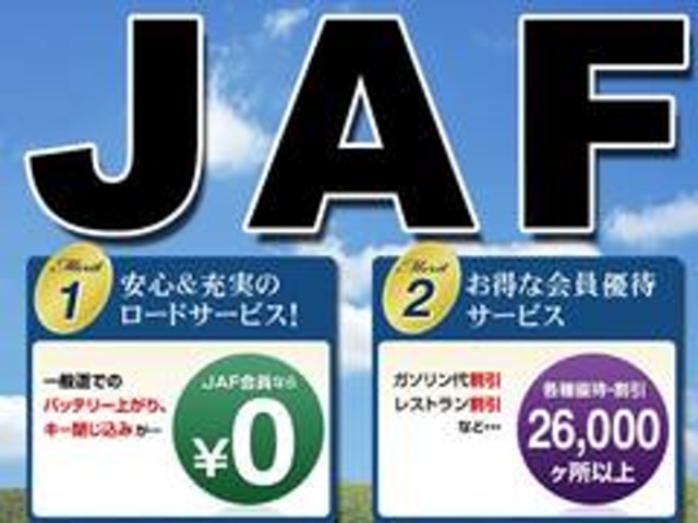 レッカー搬送や応急修理が年中無休24時間受けられるJAF1年分です。（入会金￥2，000＋年会費￥4，000で合計￥6，000）知人の車やレンタカーでも利用できます。JAFは「ひとに」かかっています。