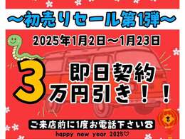 年始売り尽くしセール対象車です！