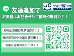 【公式LINE】はこちらのIDから追加をお願い致します☆購入からご納車までのやり取りがLINEにて完結可能です！！お見積りの添付や車両のお写真の添付もできちゃいます♪ご希望の方は是非ご利用下さい。