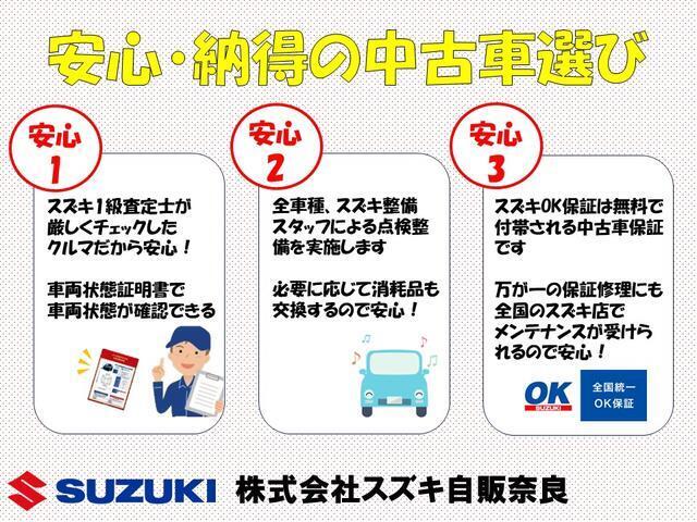 車両状態証明書付で全車種点検整備を実施、更にスズキOK保証が無料で付帯されますので安心して中古車をお選び頂けます。