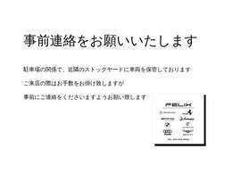 不在している事もありますので、全てのお客様に丁寧に対応、商談が行えるように事前予約制になります。大変お手数ですがメールかお電話にて事前予約お願い致します。