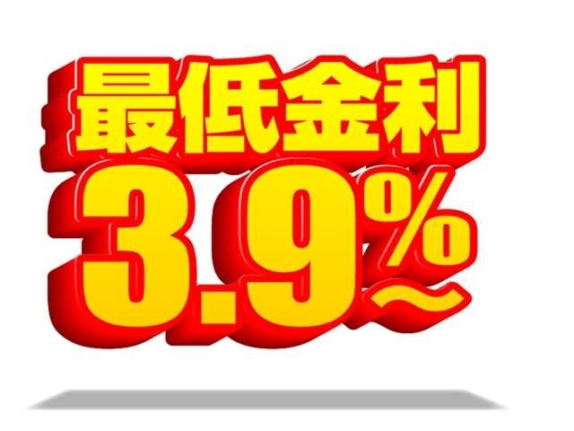 期間限定でローン最低金利3.9％実施中！憧れのお車に乗れるチャンスです！