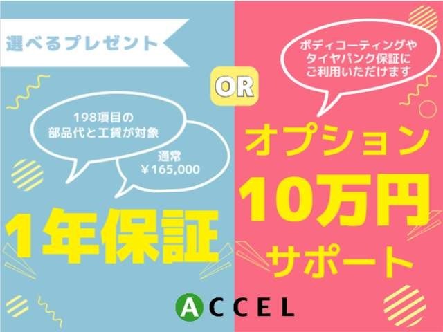 ★成約特典★198項目の部品代と工賃を対象とした自社オリジナル1年保証！オプション最大10万円サポート！どちらかお選びいただけます！詳しくは弊社中古車担当までご連絡下さいませ！