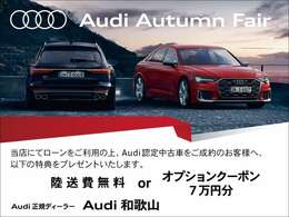 TTモデル全国最大級！和歌山県唯一のAudi正規ディーラーAudi和歌山へようこそ！TTモデル40台有り。厳選された豊富な在庫からお好みのお車をお選び下さい！◆無料電話：0078-6002-001087◆