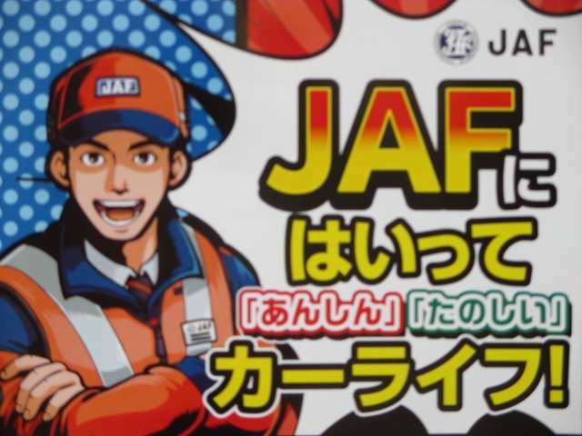 Aプラン画像：ロードサービスは日本全国自動車連盟〈通称JAF〉です。ご加入いただく事でさらなる安心となるはずです！