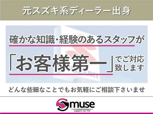 【ディーラー出身】当店では営業ノルマなど一切ございませんので、気持ち良くご購入頂けるようお客様第一で精一杯努力致します♪