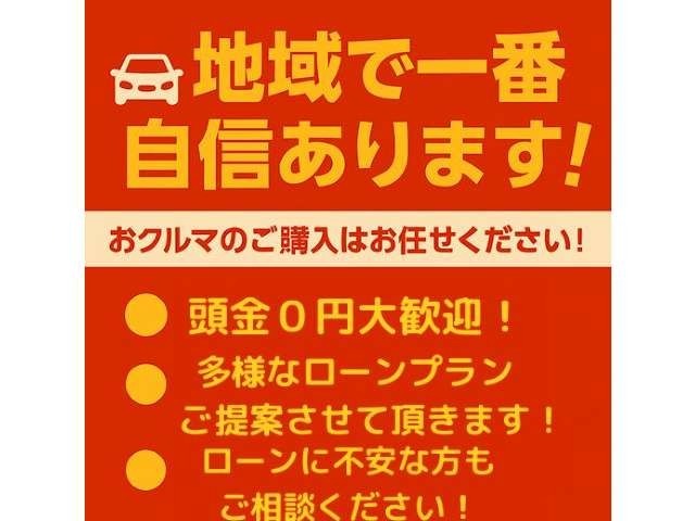 頭金0円から！●他社でローンが通らなかった●月々の支払い金額を抑えたい。お気軽にスタッフまでご相談下さい！
