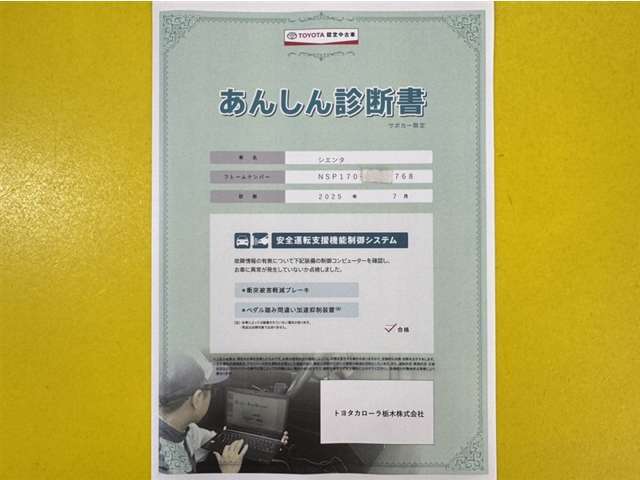 サポカーあんしん診断！トヨタ専用診断器で衝突被害軽減ブレーキなどの安全運転支援装置システムを点検しています。