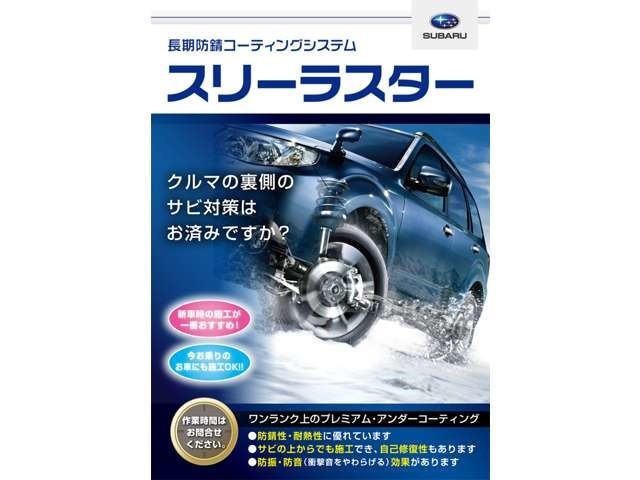 北海道の冬には今や当たり前！？お車の下回りを錆からガードするスリーラスター！大切な愛車を長くお使いになりたい方必見のコーティングシステムです！