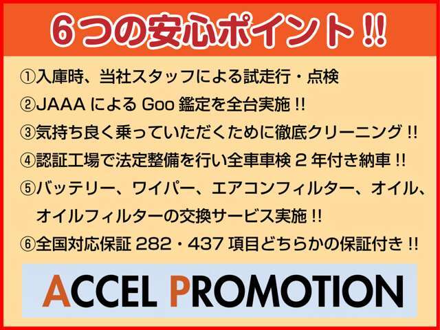 少しでも中古車を購入するときの不安をなくしてもらうために上記の内容を実施しています！