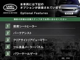 こちらの車輌には表記のメーカーオプションが装備・装着されております。