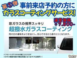 2月限定！事前の来店予約を頂いたお客様にはウィンドガラスコーティングを無料施工致します！W特典のヘッドライト磨き＆コーティングも同時施工！とってもお得です！