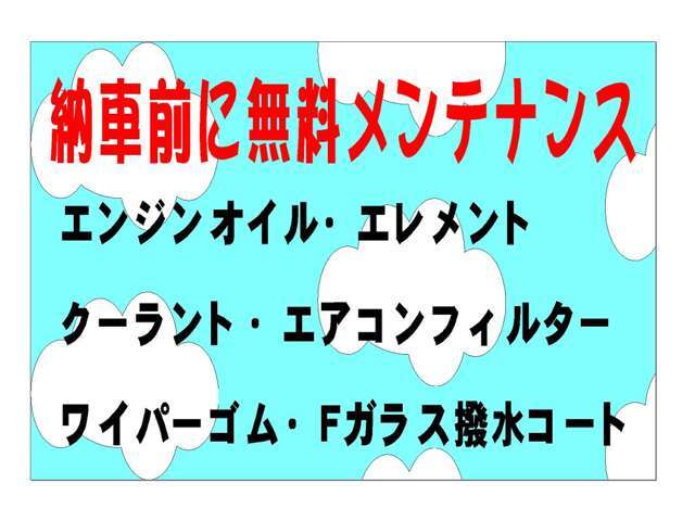 ACフィルター　ワイパーゴム　Fガラス撥水コート　　バッテリ格安販売　クーラント取替えは有料となります