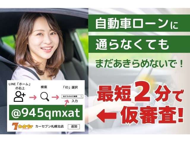 当店は自社ローンに通らなかった方、債務整理中の方、自己破産されている方、クレジットカードの滞納や遅延中の方、借入中の方の審査通過実績増加中！GPSありのコネクテッドローンもお取り扱いしてます！