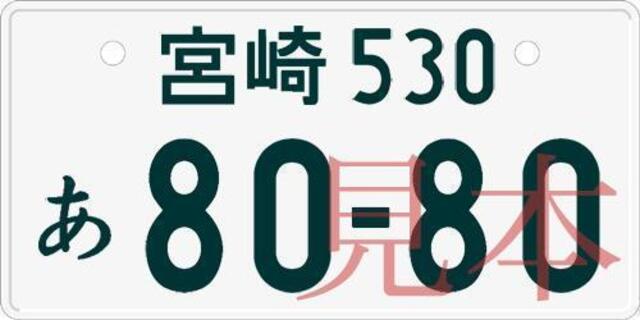 お好きなナンバーをお選びいただきます。大事な記念日や、語呂合わせの数字などいかがですか。（抽選対象番号は御意向に添えない場合がございます。）