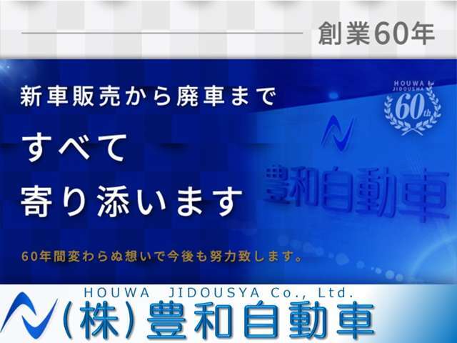 【どんな事でもご対応】弊社では新車の販売からお車の廃車まで、全てにおいてサポートできる環境が整っております。ご安心の上、ご検討下さいませ。