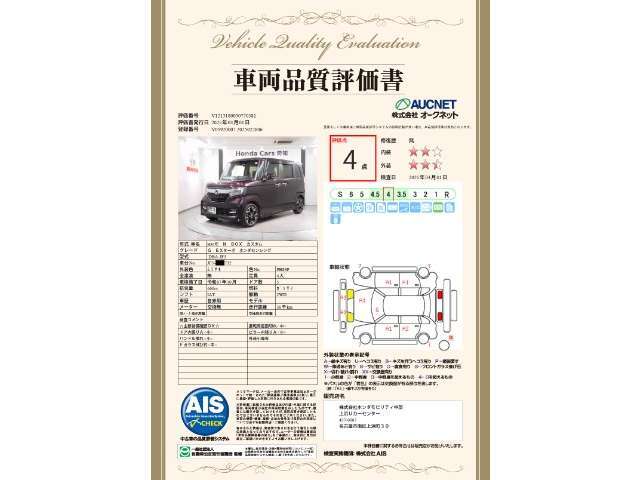 第3者機関によって車両状態証明書を発行しておりますので、状態の確認含めて安心、信頼、満足にお答えします。