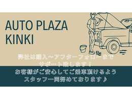お客様の車選びをサポート致します！まずはお気軽にお問い合わせください♪