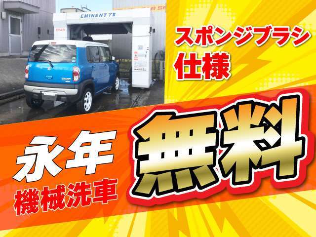 機械洗車・オイル交換永年無料！当店でご購入いただいた後も快適なカーライフをお楽しみください！当社アプリからのご予約でスムーズにご利用いただけます！