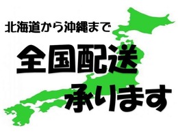 県外のお客様も大歓迎！全国配送承っております♪お気軽にお問合せ下さい(*^^*)
