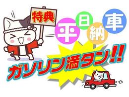 只今平日にご納車のお客様についてガソリンを満タンでお渡ししております！この機会に是非ご活用下さいネ♪