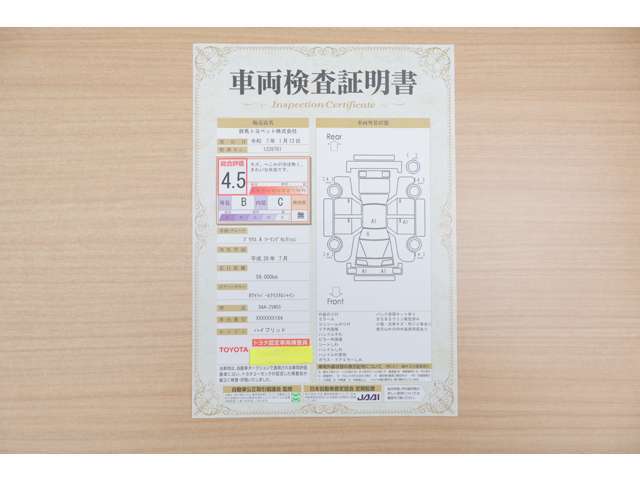 【車両検査証明書】店頭にて、クルマの状態が一目で分かる査証明書を公開中。トヨタ認定検査員が厳しく検査し、状態を点数と図解で表示しています。修復歴はもちろん、傷やヘコミの箇所や程度がご確認いただけます。