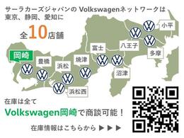 サーラカーズジャパンはVolkswagen正規ディーラーを10店舗展開中。豊富な在庫の中から、理想の1台をご提案いたします。