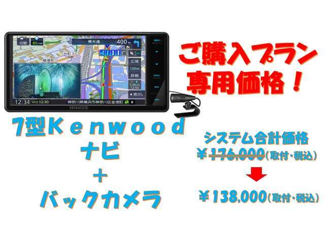 7型ワイドサイズのKENWOODナビ＋バックカメラを工賃込みでご納車までにお得に取付！！