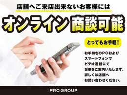 オンライン商談可能です。詳しくは店舗スタッフまでお問合せ下さい。