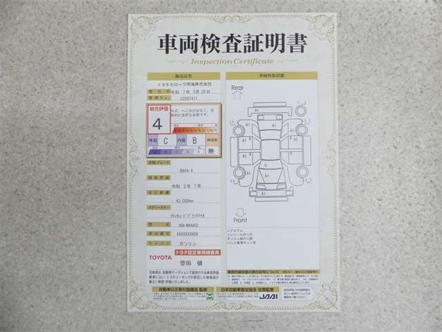 車両検査証明書付きです！だれでも中古車の状態がすぐにわかるよう、車のプロが客観的にチェック。車両の状態やわずかなキズも正確にお伝えします。