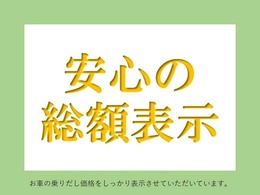 【お支払総額案内】こちらのお車は、車検2年取得費用や重量税、自動車税、消費税、リサイクル等の諸費用も全て込みとなります。詳しくは当店までお問合せください！