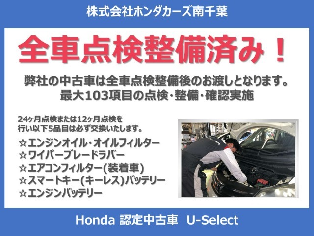 お買い上げ頂きましたお車は、ご納車前に定期点検を実施致します。さまざまな基準で、お車本体や設備などHONDAディーラー専門スタッフが点検、整備まで行うのでご安心下さい。