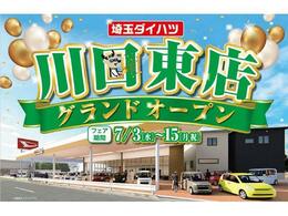 【埼玉ダイハツ】川口東店オープンフェア♪選りすぐりの物件を集めました！ぜひ見に来てください（＾＾♪