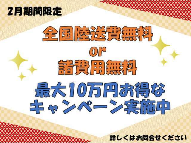 今月限定のキャンペーンになります★★詳しくはお問合せくださいませ！