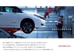 《日産認定中古車》　専門スタッフが検査し認定した車両です。保証期間は12ヶ月間、全国の日産ディーラーで対応が可能です。オプション装着部品に関してはメーカー純正部品も対象です。