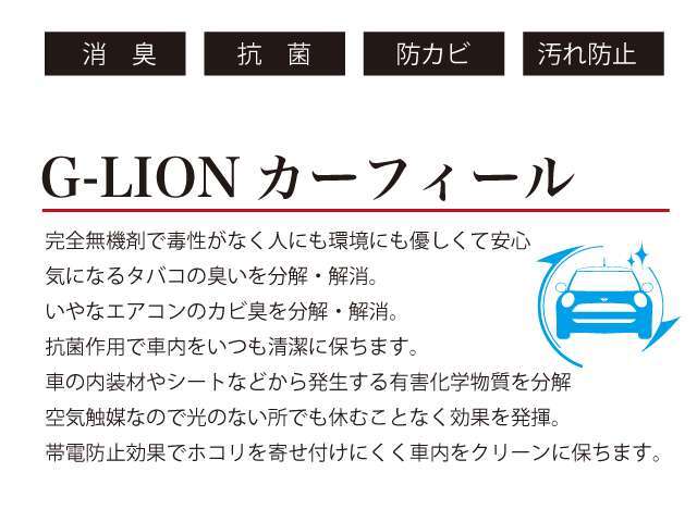 お車の内装にミクロ単位の保護膜を作り、匂いやウィルスなどの有害物質が付着するのを防ぎます！