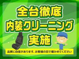 全車気持ちよくお乗り頂けるように、心を込めて洗車いたします！