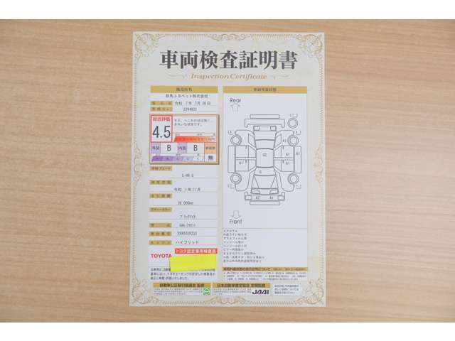 【車両検査証明書】店頭にてクルマの状態が一目で分かる検査証明書を公開中。トヨタ認定検査員が厳しく査定し、状態を点数と図解で表示しています。修復歴はもちろん、傷やヘコミの箇所や程度がご確認いただけます。