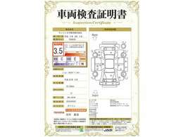 車両検査証明書付きです！だれでも中古車の状態がすぐにわかるよう、車のプロが客観的にチェック。車両の状態やわずかなキズも正確にお伝えします。