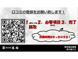 口コミのご登録お願いいたします♪お気軽にお問い合わせください(^^)フリーダイヤル☆0078-6003-100676☆9：00～20：00☆担当：田中まで