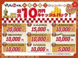 新春初売りセール開催！最大10万円お得になっちゃいます！